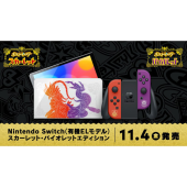 Nintendo Switch(有機ELモデル) スカーレット・バイオレット