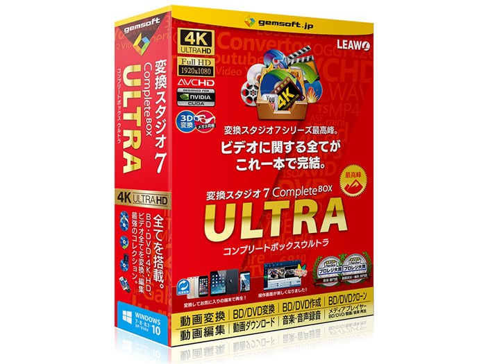 変換スタジオ7 Complete BOX ULTRA