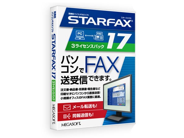 メガソフト STARFAX 17 3ライセンスパック 4956487012004