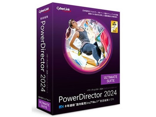 PowerDirector 2024 Ultimate Suite 通常版