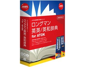 ジャストシステム ロングマン英英/英和辞典 for ATOK 1431073
