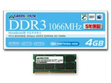 GH-DWT1066-4GB (SODIMM DDR3 PC3-8500 4GB) 商品画像1：サンバイカル　プラス