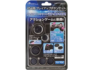 PS4用プレイアップボタンセット ANS-PF010