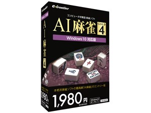 AI麻雀 GOLD 4 [Windows 10対応版]