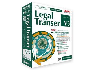 CROSS LANGUAGE Legal Transer V3 11441-01 LEGALTRANSERV3 商品画像1：リコメン堂