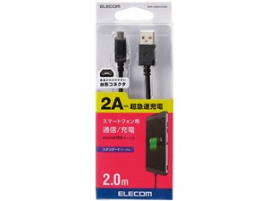 エレコム microUSBケーブル/2A出力/スタンダード/通信・充電/2m/ブラック MPA･･･