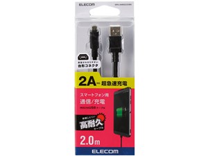 エレコム 2A対応高耐久microUSBケーブル MPA-AMBS2U20BK