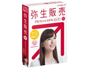 弥生販売 17 プロフェッショナル 2ユーザー 通常版 <消費税法改正対応>