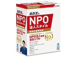 会計王18 NPO法人スタイル <消費税改正対応版>