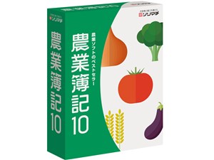 農業簿記10