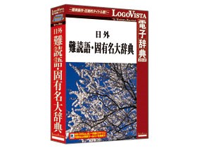 ロゴヴィスタ 日外難読語・固有名大辞典 LVDNA04011HR0