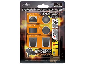 PS4コントローラー用アドバンスドFPSアシストキャップセット (AIM SNIPER ADV･･･