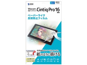 サンワサプライ Wacom ペンタブレット Cintiq Pro 16用ペーパーライク反射防･･･