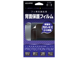 SWITCH用 背面保護フィルム ALG-NSFBF