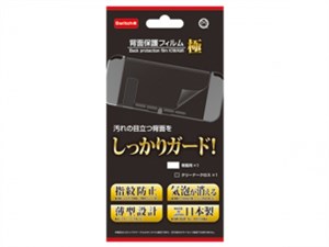 背面保護フィルム 極(Switch用) CC-NSHKF-CL