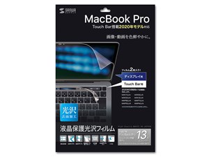 サンワサプライ Apple 13インチMacBook Pro Touch Bar搭載2020年モデル用液晶保護光沢フィルム LCD-MBR13KFT2 商品画像1：リコメン堂