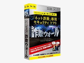 詐欺ウォール/Internet SagiWall 1年3台版 商品画像1：デジスタイル