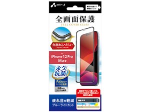 エアージェイ 2020秋iPhone6.7インチ永久抗菌仕様シリコンフレーム付ガラスパ･･･