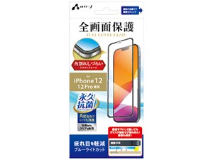 エアージェイ 2020秋iPhone6.1インチ永久抗菌仕様シリコンフレーム付ガラスパ･･･