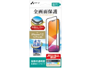 エアージェイ 2020秋iPhone6.1インチ永久抗菌仕様シリコンフレーム付ガラスパ･･･