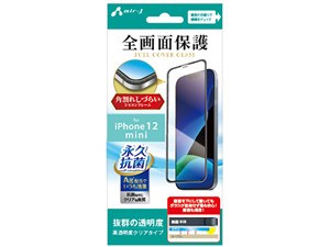 エアージェイ 2020秋iPhone5.4インチ永久抗菌仕様シリコンフレーム付ガラスパ･･･