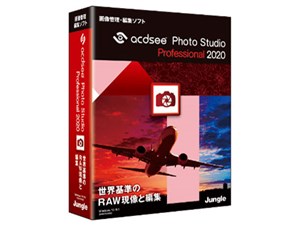 ACDSee Photo Studio Professional 2020 商品画像1：サンバイカル　プラス