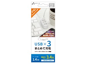 エアージェイ USB3ポートHUB付AC充電器 AKJ-SP-U3