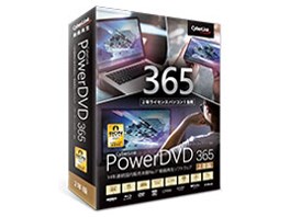 PowerDVD 365 2年版 商品画像1：サンバイカル