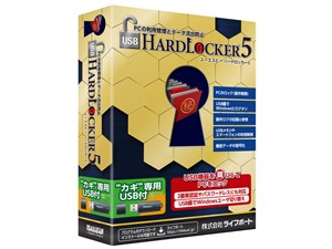 USB HardLocker 5 USB鍵付 商品画像1：サンバイカル　プラス