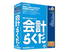 会計らくだ23