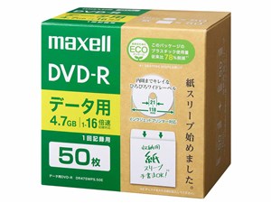 マクセル データ用DVD-R(紙スリーブ、片面4.7GB、1～16倍速、ひろびろワイド･･･