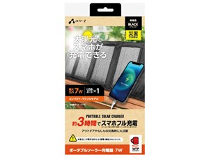 エアージェイ スマホ3時間でフル充電可能 ソーラー充電器7W型 BK AJ-NSOLAR7W･･･