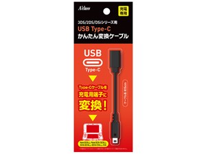 3DS/2DS/DSiシリーズ用 USB Type-C かんたん変換ケーブル SASP-0678 [ブラッ･･･