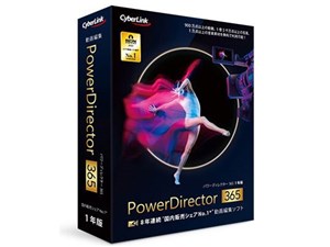 PowerDirector 365 1年版(2024年版) 商品画像1：サンバイカル