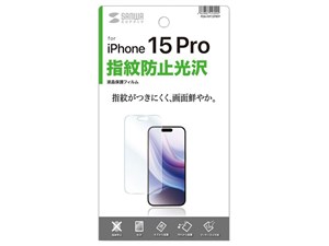 PDA-FIP15PRFP iPhone 15 Pro用液晶保護指紋防止光沢フィルム