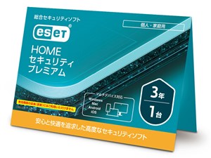 ESET HOME セキュリティ プレミアム 1台3年 (カードタイプ)