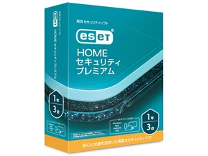 ESET HOME セキュリティ プレミアム 3台1年