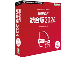 瞬簡PDF 統合版 2024 商品画像1：サンバイカル