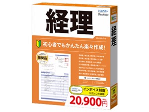 ジョブカンDesktop 経理 23：オフィス・モア Online Shop Kaago店