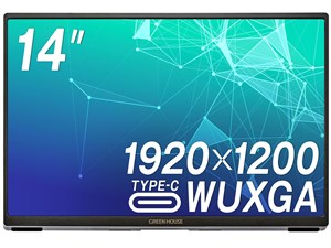 GREEN HOUSE GH-LCU14A-SV 14インチ モバイルディスプレイ