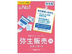 弥生販売 25 スタンダード 通常版<インボイス制度対応>