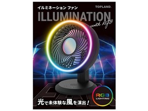 トップランド FAN with RGB イルミネーションブラック 涼プラスRGBイルミネー･･･