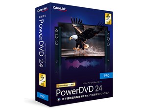 サイバーリンク PowerDVD 24 Pro 通常版