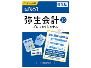 弥生会計 26 プロフェッショナル 通常版<インボイス制度・電子帳簿保存法対応･･･