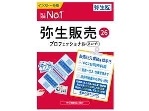 弥生販売 26 プロフェッショナル 2ユーザー 通常版<インボイス制度対応>