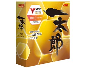 一太郎2026 プラチナ 通常版