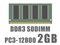 SODIMM DDR3 PC3-12800 2GB バルク 商品画像1：PCアクロス