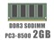 SODIMM DDR3 PC3-8500 2GB バルク 商品画像1：PCアクロス
