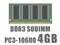 SODIMM DDR3 PC3-10600 4GB バルク 商品画像1：PCアクロス