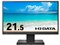 LCD-C221DB-FX [21.5インチ ブラック] 商品画像1：サンバイカル